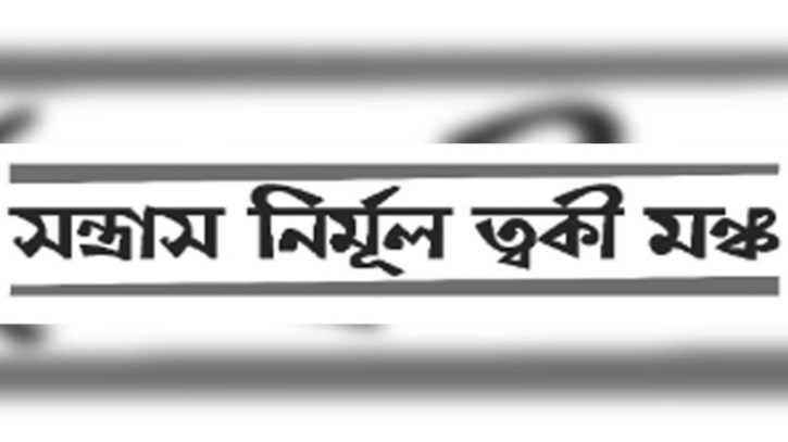 অসিতের বাড়িতে হামলায় জড়িতদের গ্রেপ্তার দাবি ত্বকী মঞ্চের