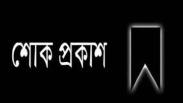 সাংবাদিক তোফাজ্জল হোসাইনের মৃত্যুতে জামায়াতে ইসলামের শোক বার্তা