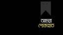 সাংবাদিক তোফাজ্জল হোসেনের মৃত্যুতে গণসংহতি আন্দোলনের শোক