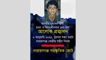 ত্বকী হত্যার বিচার দাবিতে আলোকপ্রজ্বালন কর্মসূচি বুধবার